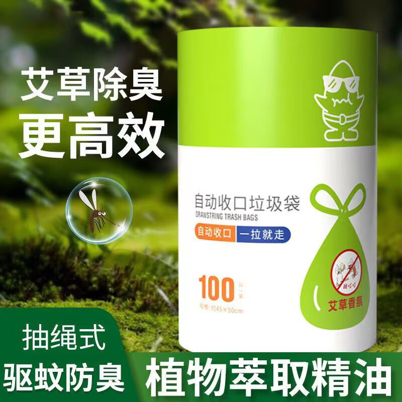 艾草驱蚊抽绳垃圾袋 艾草驱蚊垃圾袋家用手提式抽绳袋子厨房加厚 【手撕】【100只艾草驱蚊】抽绳4 加厚