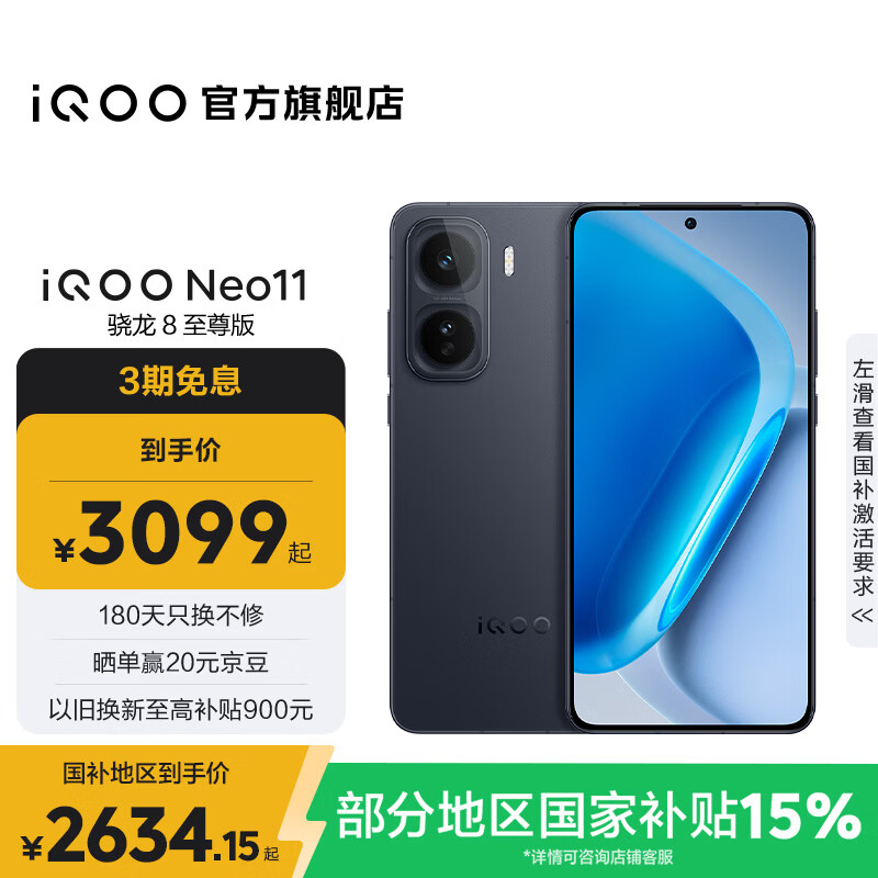 vivo iQOO Neo11 国家补贴 骁龙8至尊版 自研电竞芯片Q2 2K144Hz珠峰屏 7500mAh超薄蓝海电池 游戏手机 疾影黑 12GB  512GB 官方标配