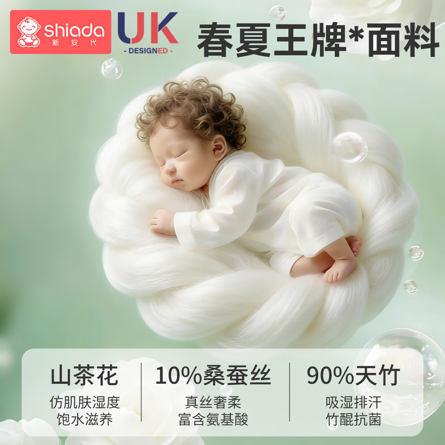 新安代婴儿睡袋1-3岁薄款宝宝睡袋春夏婴幼儿童睡袋3-6岁睡袋桑蚕丝 蚕丝x山茶|初夏长袖|前4后2|25-30℃|云端绮梦 S码【适合身高60-85cm】建议年龄6-18个月