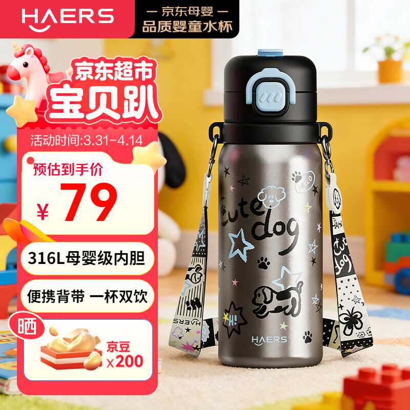 哈尔斯（HAERS）保温杯儿童吸管杯直饮双饮316L大容量学生水杯6-12岁上学专用