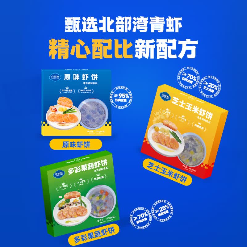 良德源虾饼儿童早餐半成品果蔬虾排芝士虾饼鲜虾饼营养早餐虾饼半成品 原味虾饼3盒