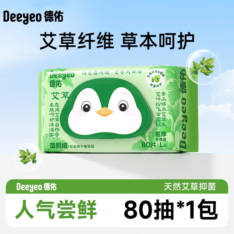德佑湿厕纸家庭实惠装洁厕私处男士女士专用孕妇女性湿纸巾 湿厕纸片 1节*1包