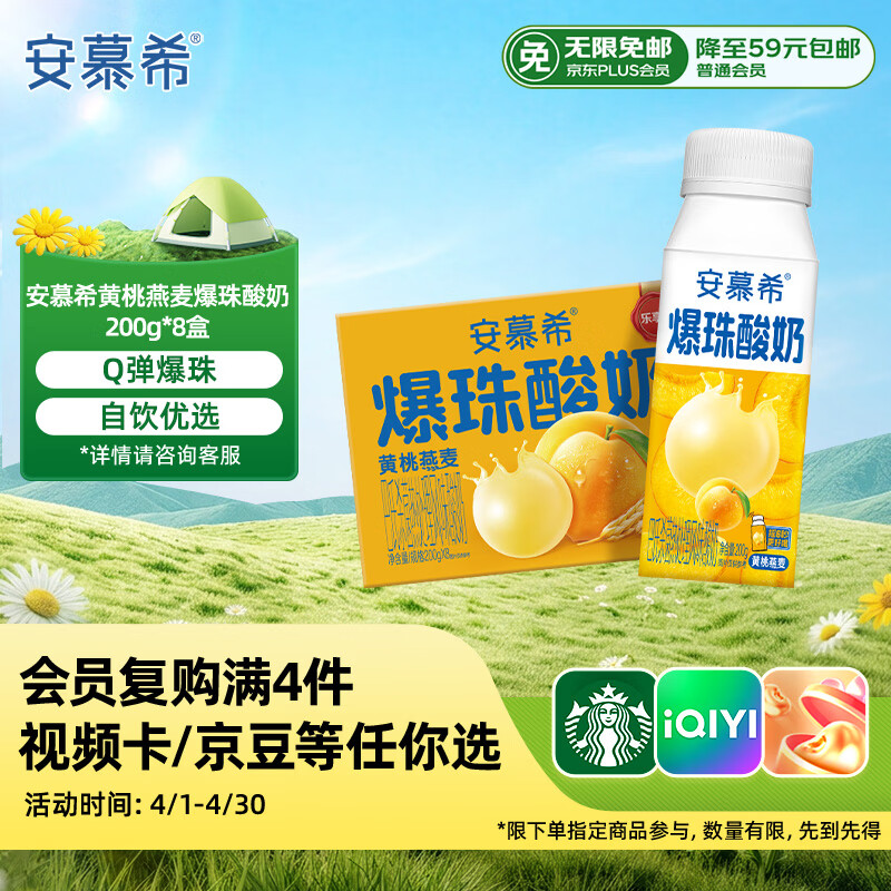 伊利安慕希黄桃燕麦爆珠酸奶200g*8盒/箱