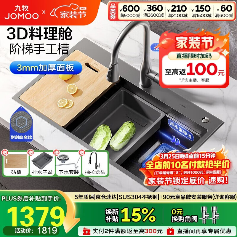 九牧（JOMOO）压纹水槽大单槽洗菜盆厨房不锈钢手工洗碗槽78*48抽拉龙头02384