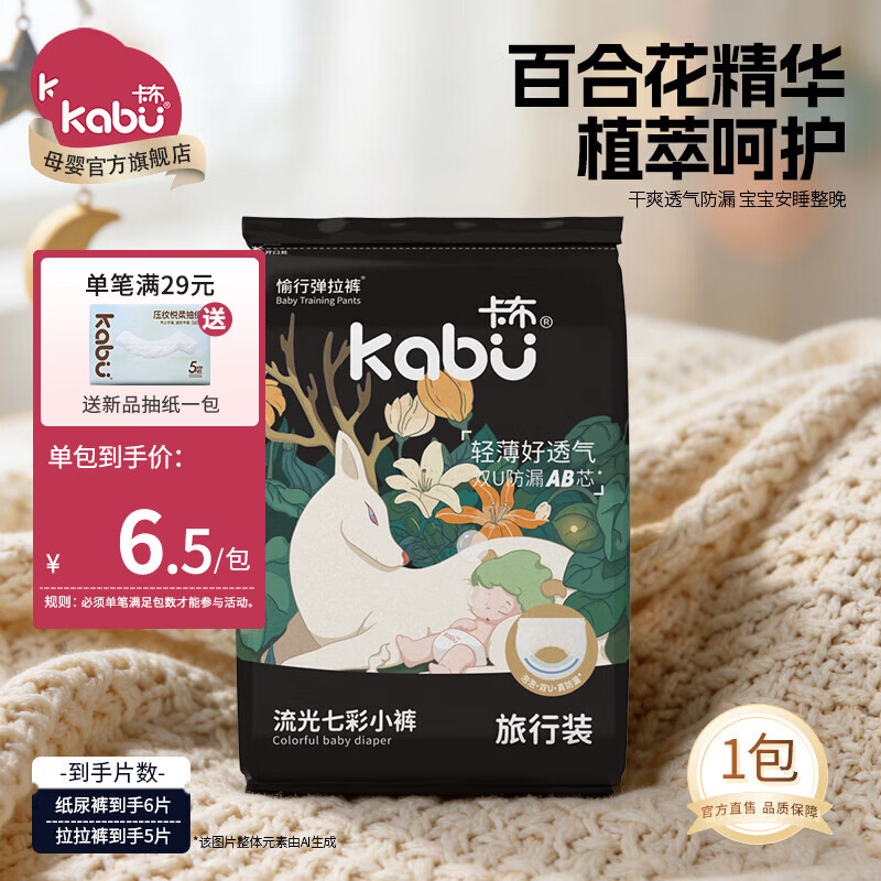 卡布七彩流光系列轻薄透气防漏瞬吸新生儿拉拉裤尿不湿便携装 拉拉裤试用装XXXL5片 ≥17kg