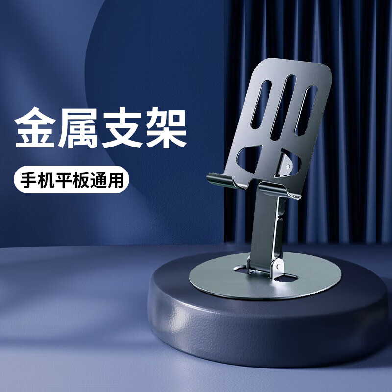 中性【实用】可旋转手机架子支架桌面懒人床头平板电脑全金属折叠升降伸缩拍摄多功能通用支撑架 深枪黑色 固定款【手机/平板通用】全金属