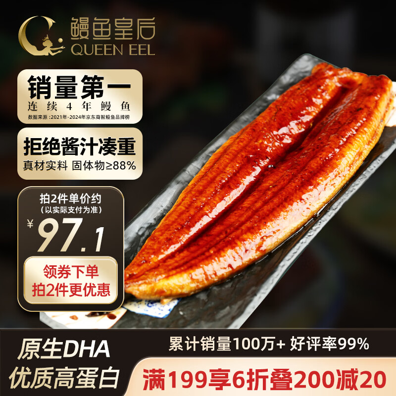 鳗鱼皇后蒲烧鳗鱼【已售100万+】整条450g山姆同款海鲜加热食生鲜聚餐宵夜