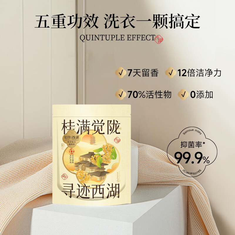 船牌洗衣凝珠五合一强力去污持久留香洗衣服洗衣液洗衣球官方正品旗舰 【龙井+桂花】4袋共24颗