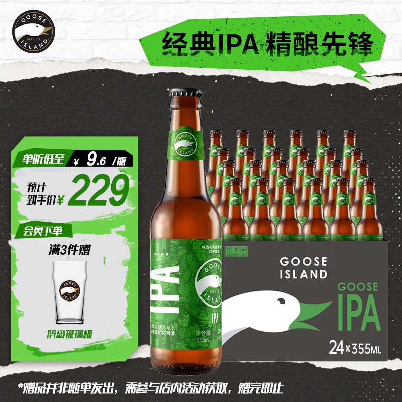 鹅岛IPA精酿啤酒印度淡色艾尔355ml*24瓶整箱装京东自营踏春送礼