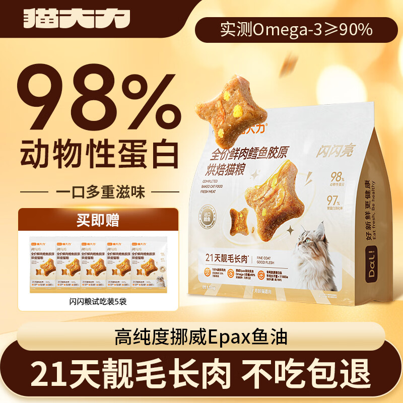 猫大力全价鱼胶 烘焙猫粮 鲜肉粮鱼油美毛护毛营养 闪闪亮猫粮1.5kg
