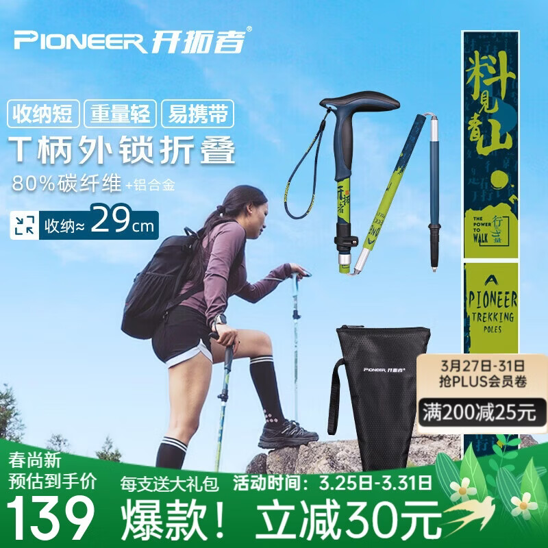 开拓者（pioneer）天狼星9系登山杖碳纤维碳素铝合金折叠式户外老人手杖料见青山
