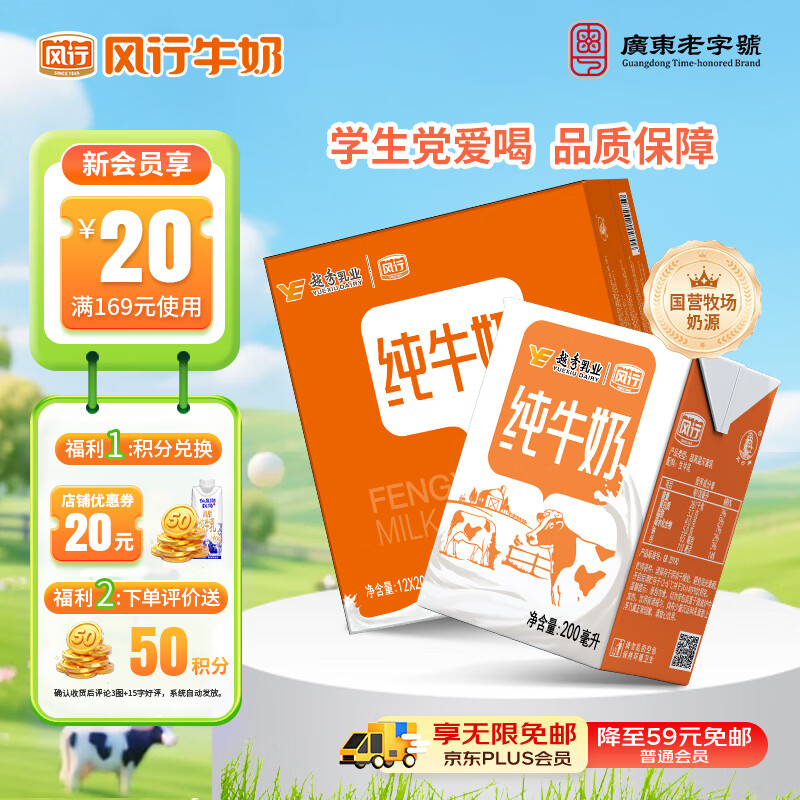 风行 全脂纯牛奶200ml*12盒整箱 高温灭菌生牛乳 牛奶礼盒装送礼佳品