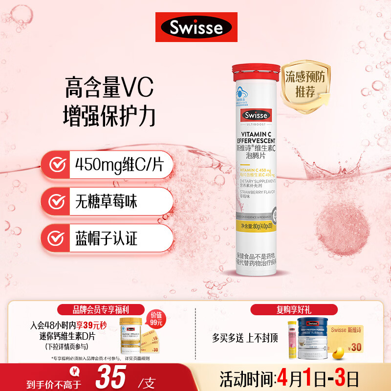 Swisse斯维诗 维生素C泡腾片 增强保护力 促进铁钙吸收 蓝帽认证 20片