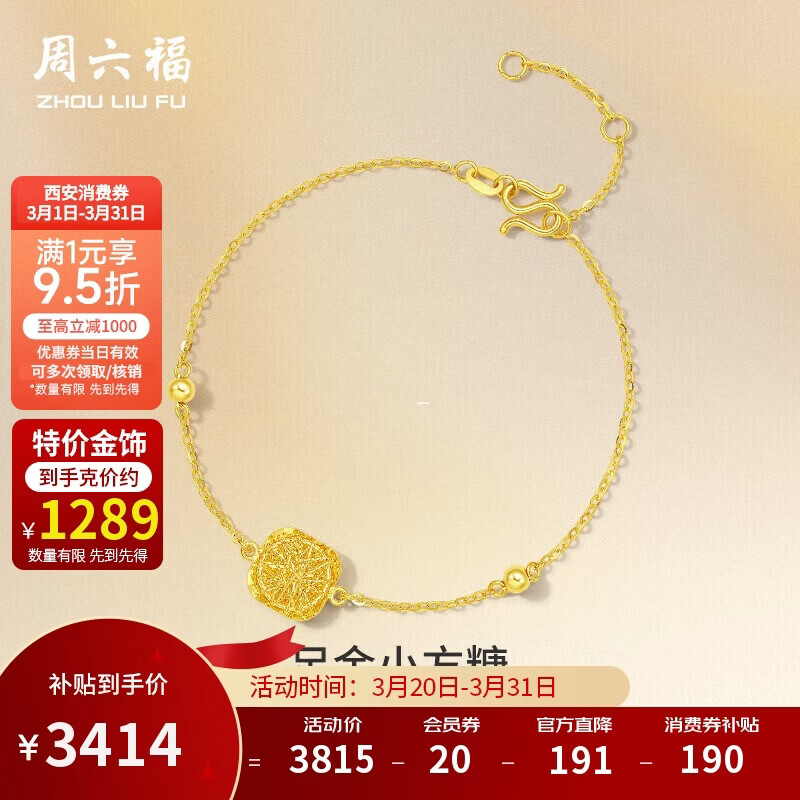 周六福足金爆闪方糖黄金手链女生日礼物计价A0713442约2.65g16+3cm