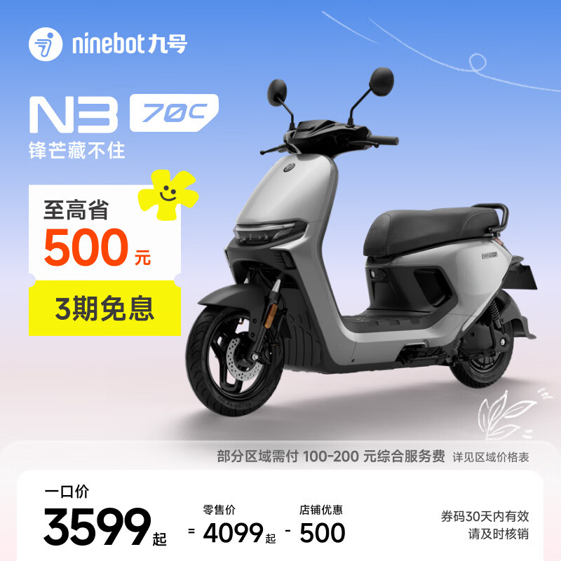 九号（Ninebot）电动轻便摩托车 N3 70c智能助力电瓶车全速真续航【门店自提】 到门店选颜色
