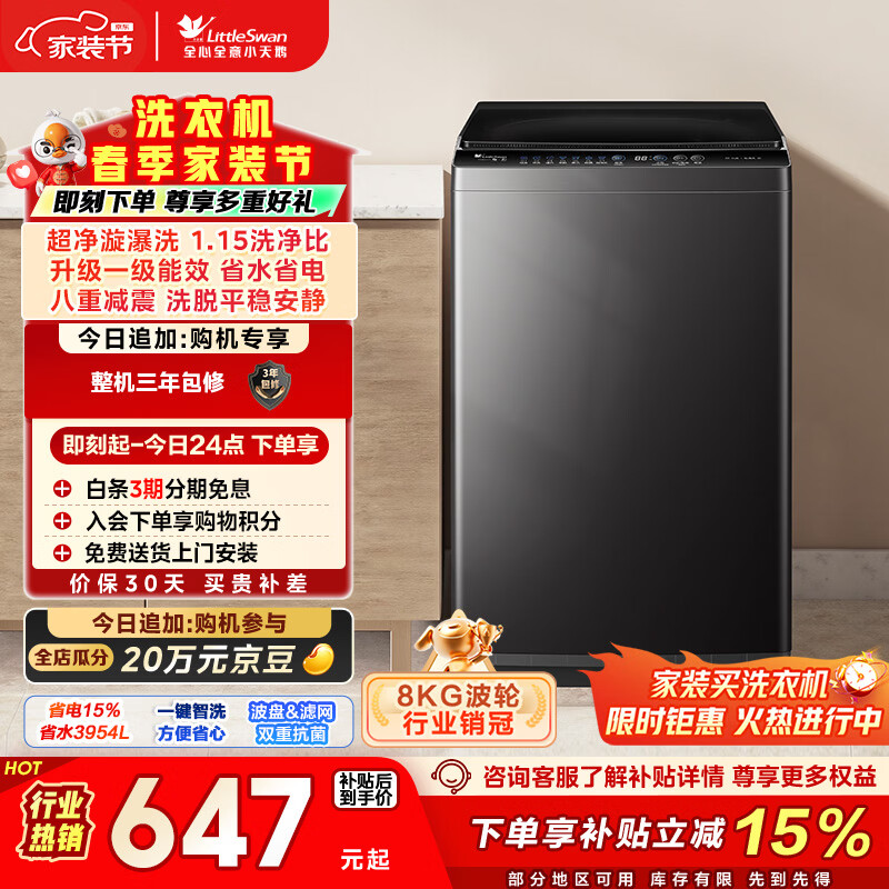 小天鹅（LittleSwan）波轮洗衣机小型全自动家用 8KG TB80V27T 以旧换新 国家补贴 京东自营 一级能效 宿舍租房神器