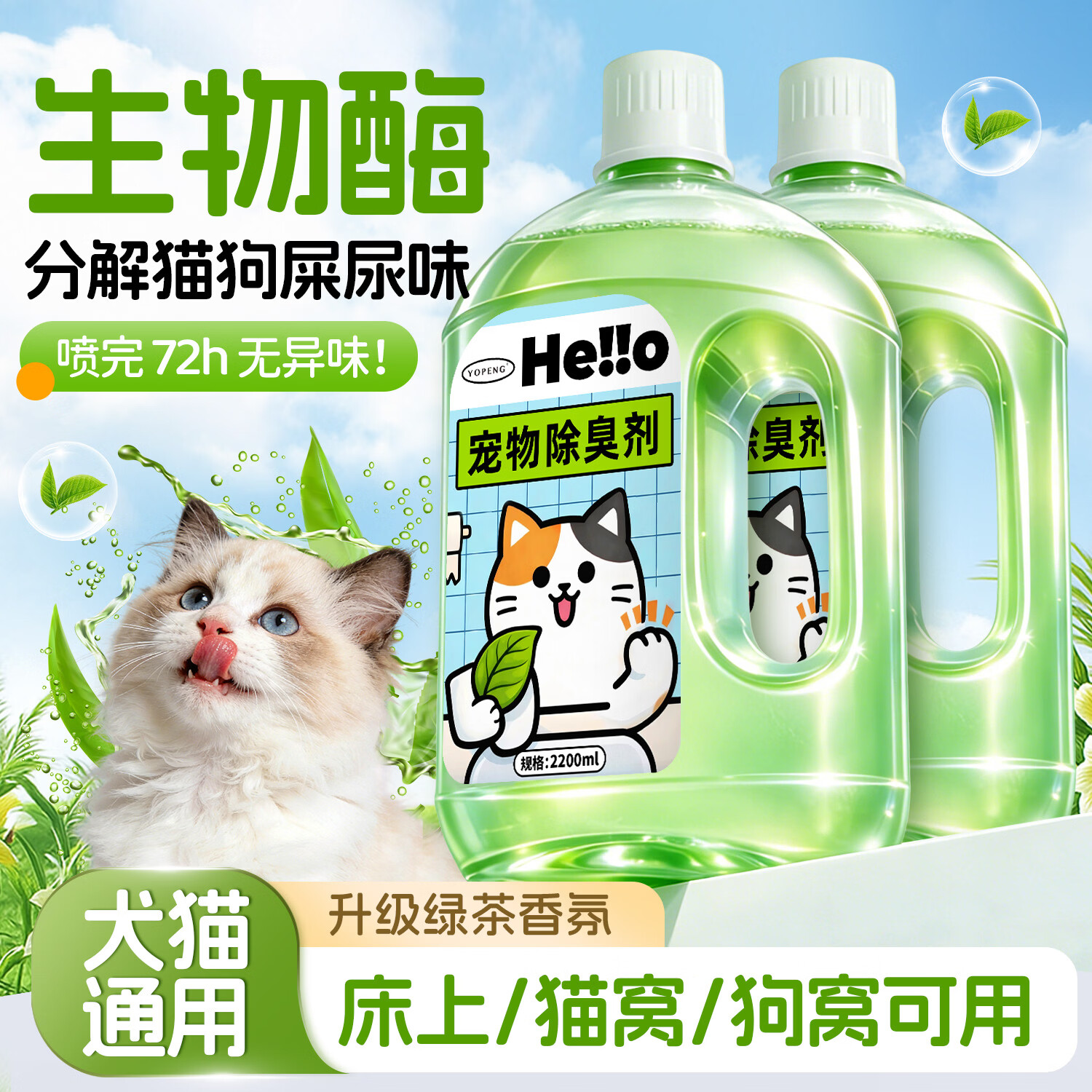 YOPENG宠物除臭剂生物酶尿臭分解除味剂大桶装狗狗猫咪去尿味除味剂 【宠物友好】500ml