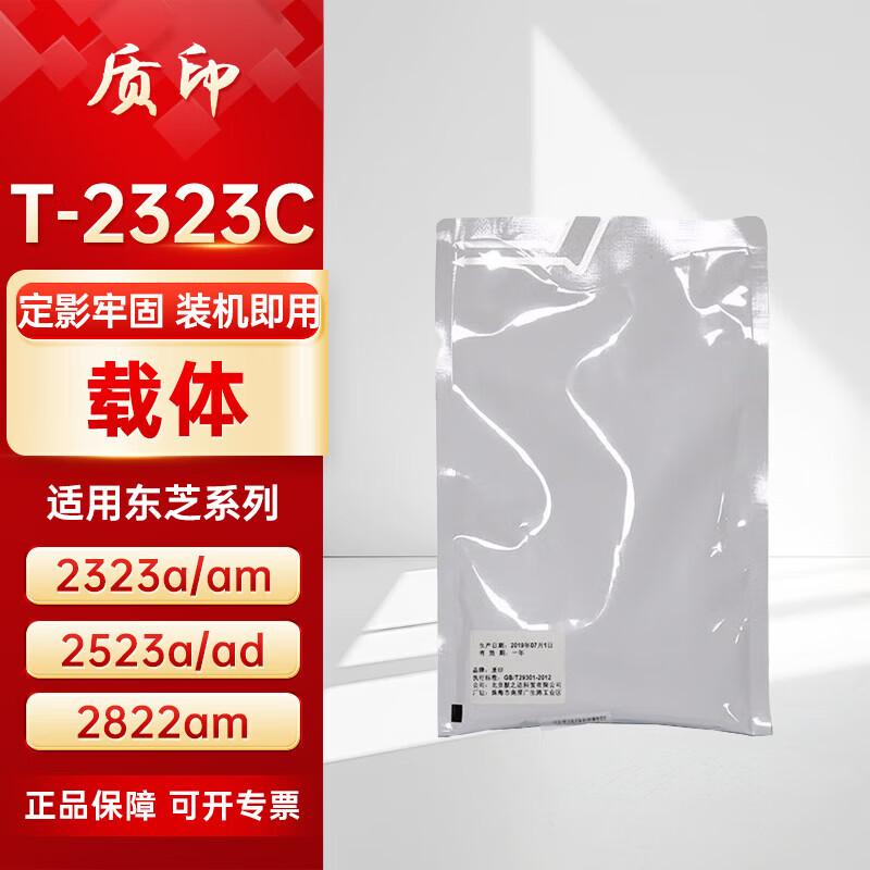 质印适用东芝2323AM粉盒2523a墨粉DP-2822am墨粉盒2829AD墨盒2823复合机硒鼓 T-2323载体/显影剂