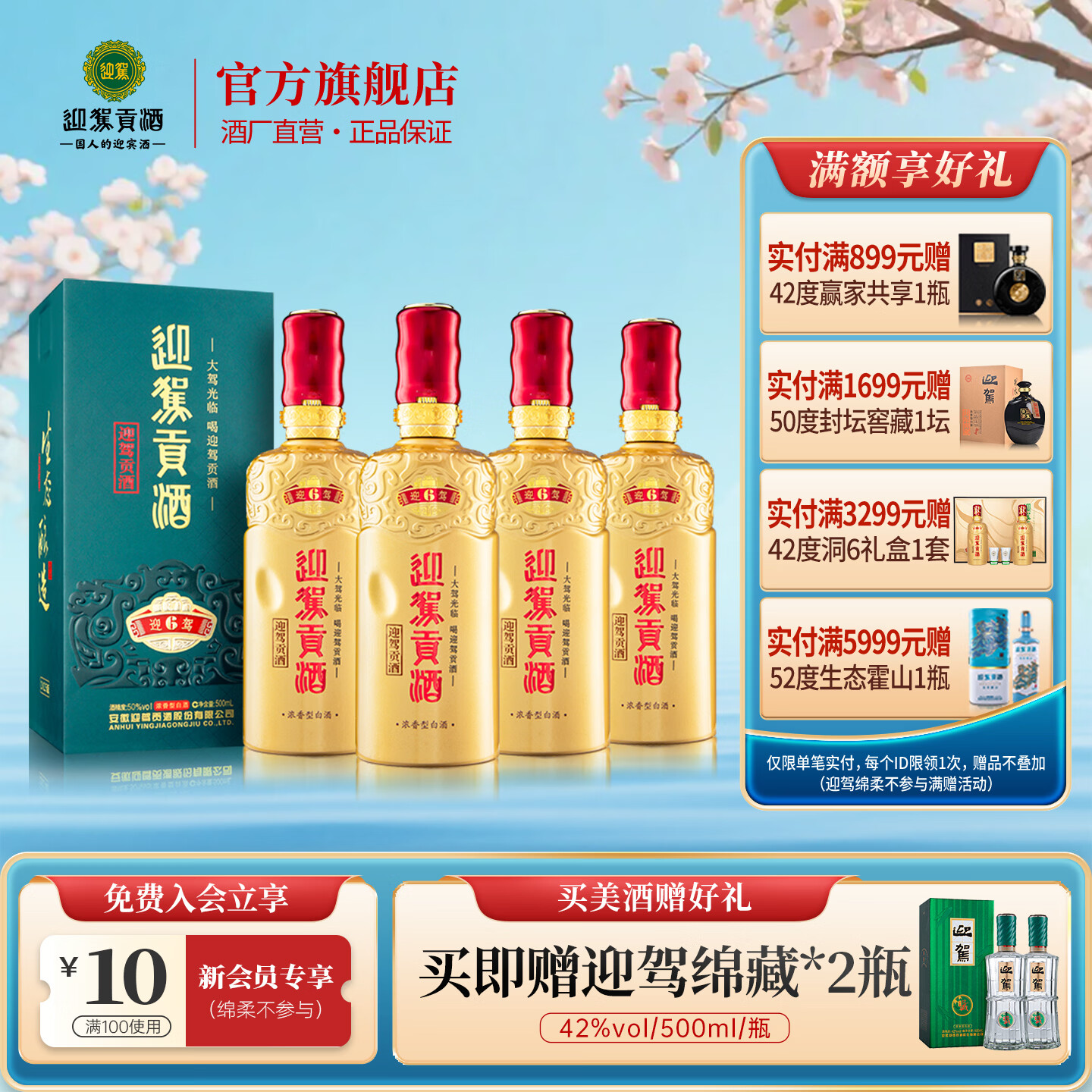 迎驾贡酒 【官方】 白酒 浓香型 迎驾洞藏6 旗舰版   50度 500mL 4瓶 整箱装