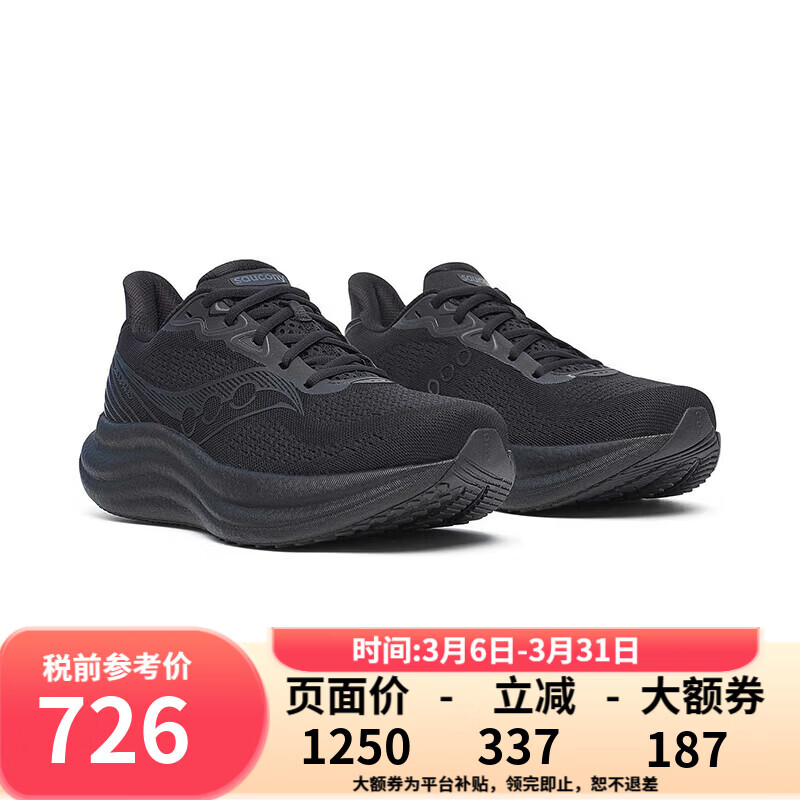 索康尼（SAUCONY）男TRIUMPH胜利23缓震耐磨训练运动跑鞋21023 21023-纯黑-标准版 42 (US8.5)