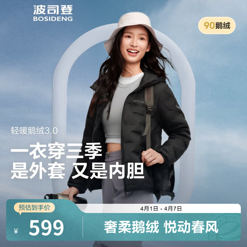 波司登（BOSIDENG）新款轻薄短款羽绒服女鹅绒无缝胶囊轻便保暖连帽羽绒内胆春游保暖 【700+蓬鹅绒】黑色-经典极简风【卡码拍大】 L 170/92A 体重约140-150斤