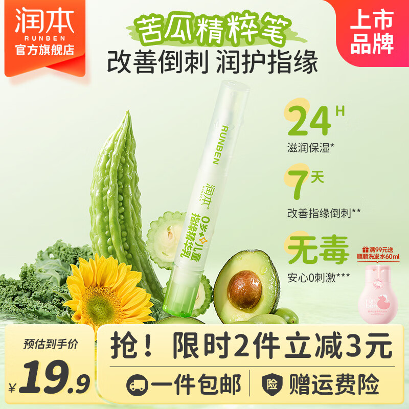 润本儿童指缘油改善倒刺宝宝润护指边缘苦瓜甲缘油营养笔滋润保湿补水 【改善倒刺】儿童指缘精华4g