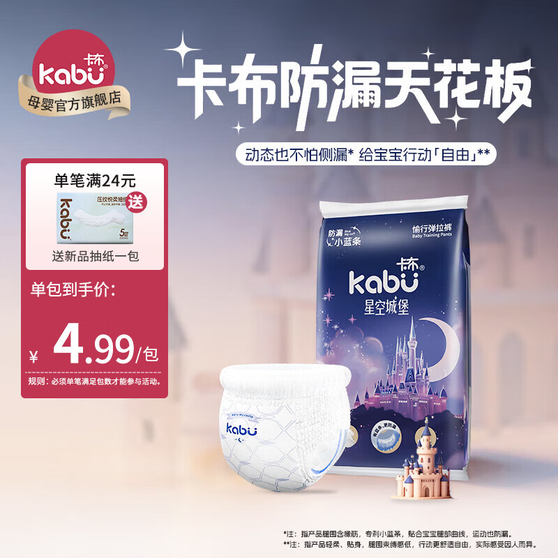 卡布星空城堡系列轻薄透气防漏大吸量拉拉裤婴儿尿不湿新生儿 拉拉裤试用装XXL码4片(≥15KG)