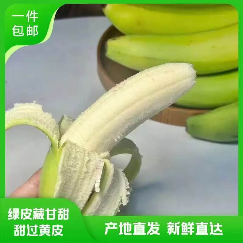 京鲜生云南高山 绿皮甜香蕉 净重4.5斤装 单根100g 新鲜水果 源头直发