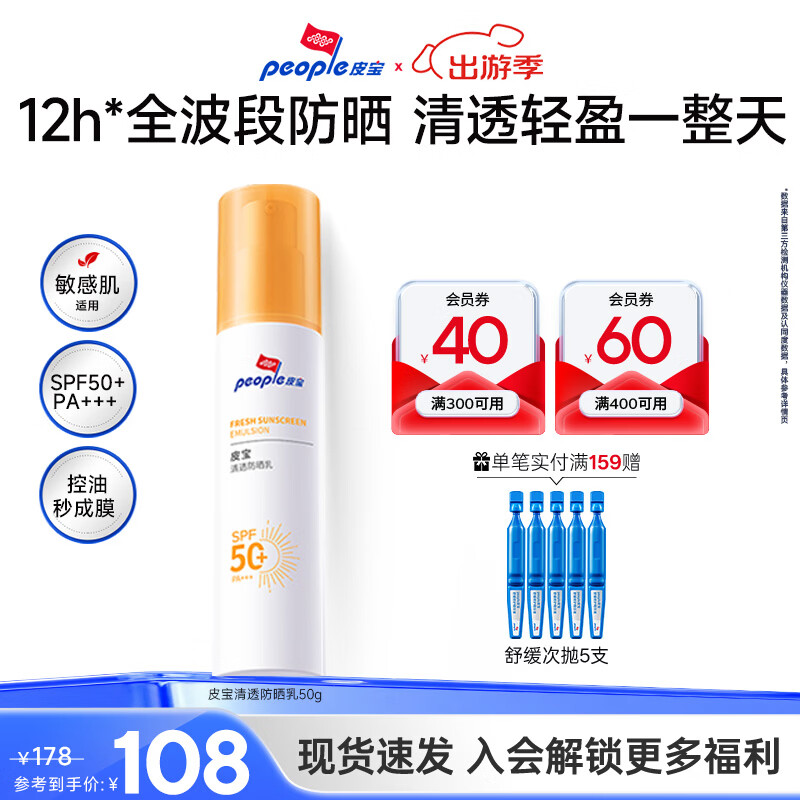 皮宝清透防晒乳敏感肌面部防晒霜户外运动高倍防晒防水防汗日常通勤 防晒乳50g