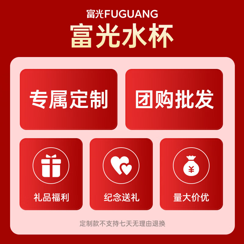 富光团购优选 企业定制链接 私拍不发 详情咨询客服 专属定制详情咨询客服
