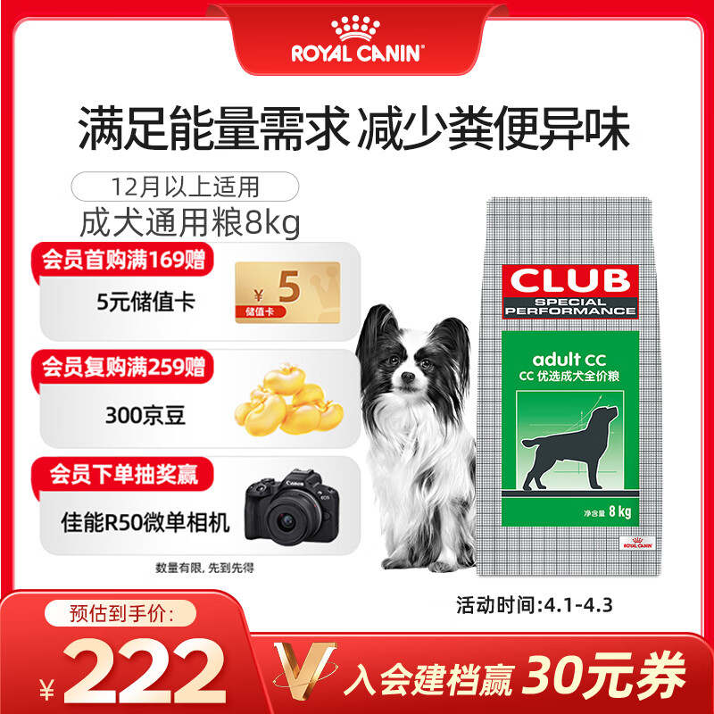 皇家狗粮 成犬粮 通用犬型 CC通用狗粮12月以上 8KG【成犬通用】