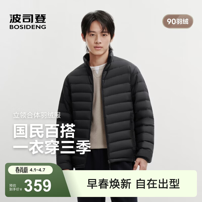 波司登（BOSIDENG）26春季男士轻薄羽绒服短款立领排骨条保暖外套B260135005 黑色8056 M 175/96A 体重约130-140斤