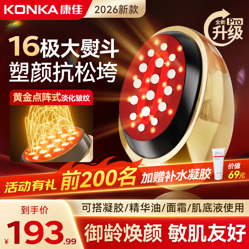 康佳（KONKA）胶原炮美容仪提拉紧致抗衰老家用脸部眼部按摩仪面部红光子嫩肤导入生日礼物女母亲节礼物送妈妈 二代胶原炮pro-双频微电流提拉+渗透导入+磁吸盖