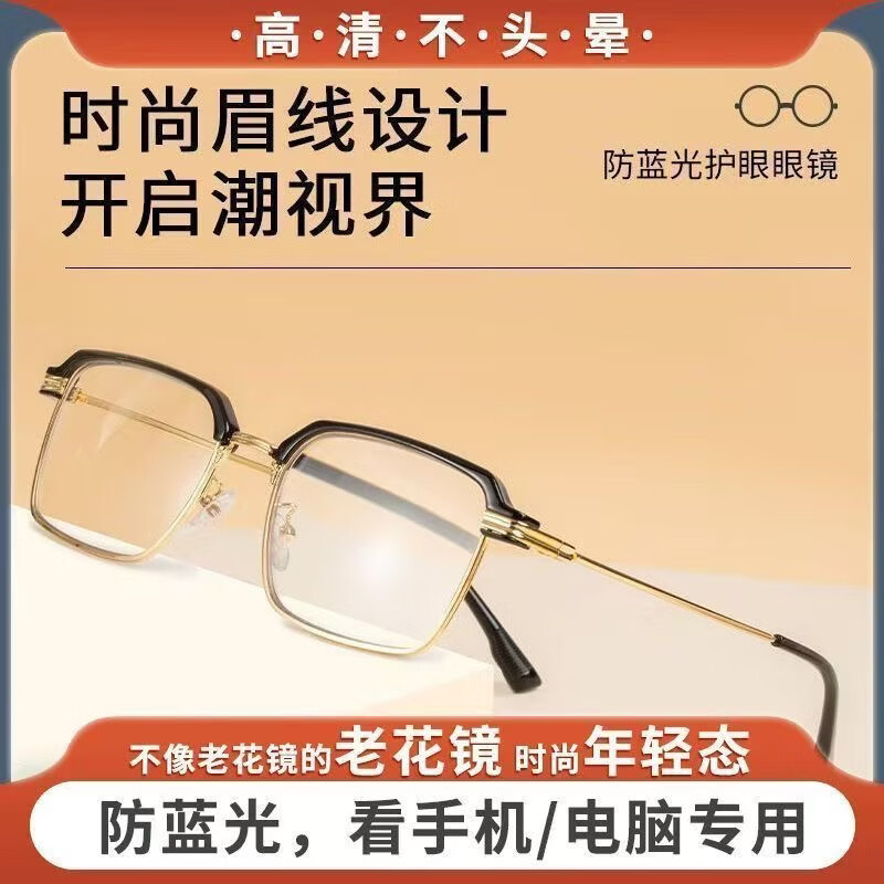 【2026新款】品质技术高档老花镜时尚眉线框商务老花镜男女同款 【升级变色款】黑金色 防蓝光平光镜0度