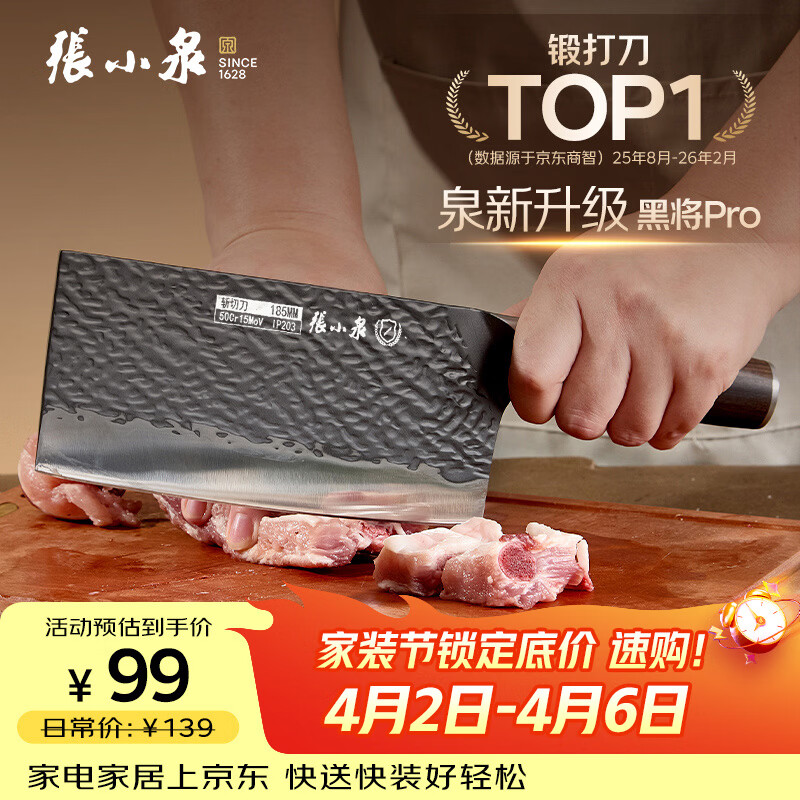 张小泉黑将pro不锈钢锤纹厨房家用刀具 切菜刀 兰颂斩切刀【京东限定】