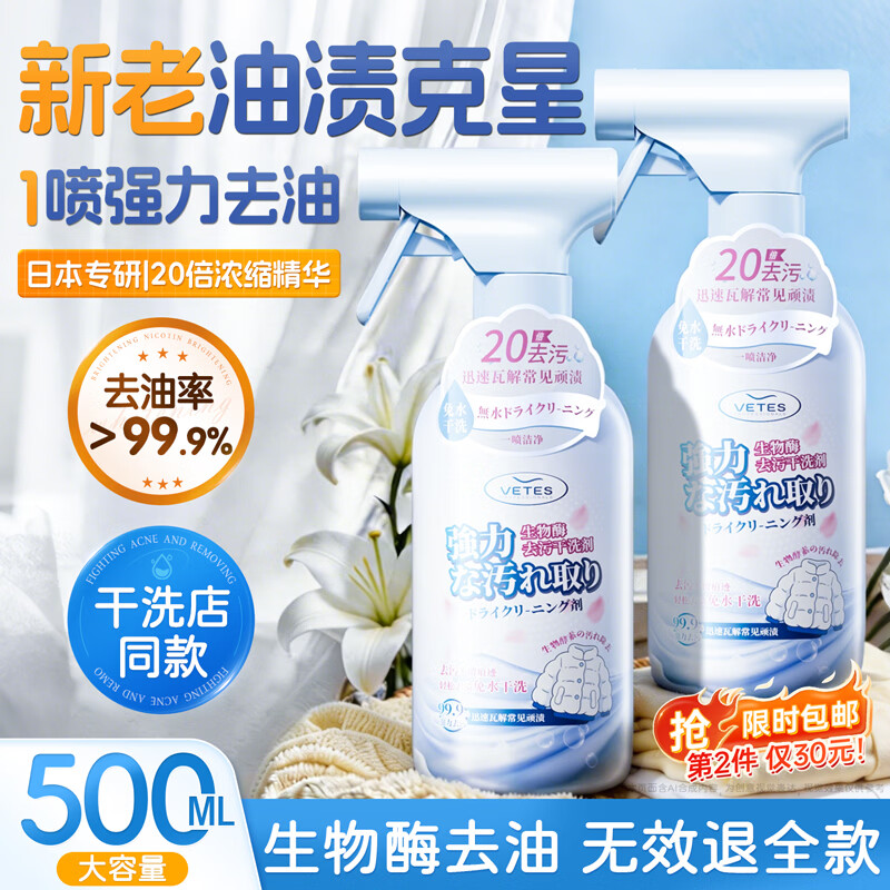 维特丝去油污渍神器衣服去油王顽固污渍强力清洁剂校服冲锋衣免洗衣领净