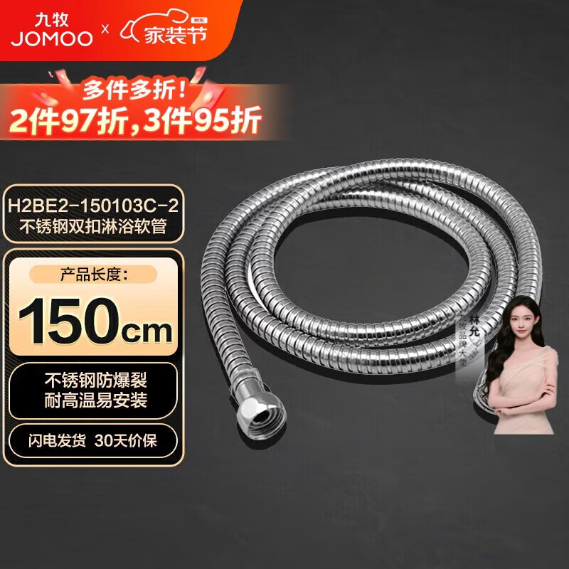 九牧（JOMOO）不锈钢上水头编织软管花洒耐热防爆淋浴软管1.5米H2BE2-150103C-2
