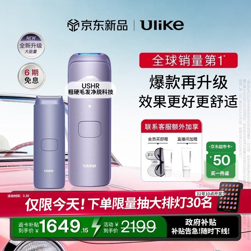 Ulike【三大硬核升级】Air4 Max蓝宝石冰点脱毛仪去小胡子刮毛刀剃毛器美容仪政府补贴生日礼物送女友