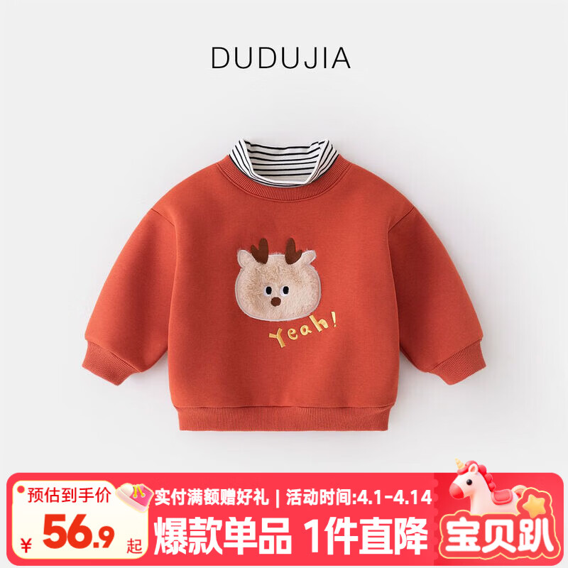 嘟嘟家宝宝加厚卫衣冬季新款男童绒衫冬天保暖女童冬装上衣洋气潮 橘红色 110