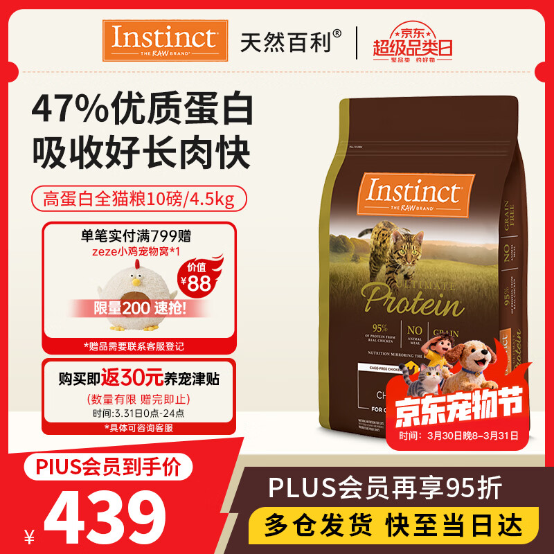 instinct天然百利高蛋白猫粮进口鸡肉全猫幼猫粮10磅/4.5kg