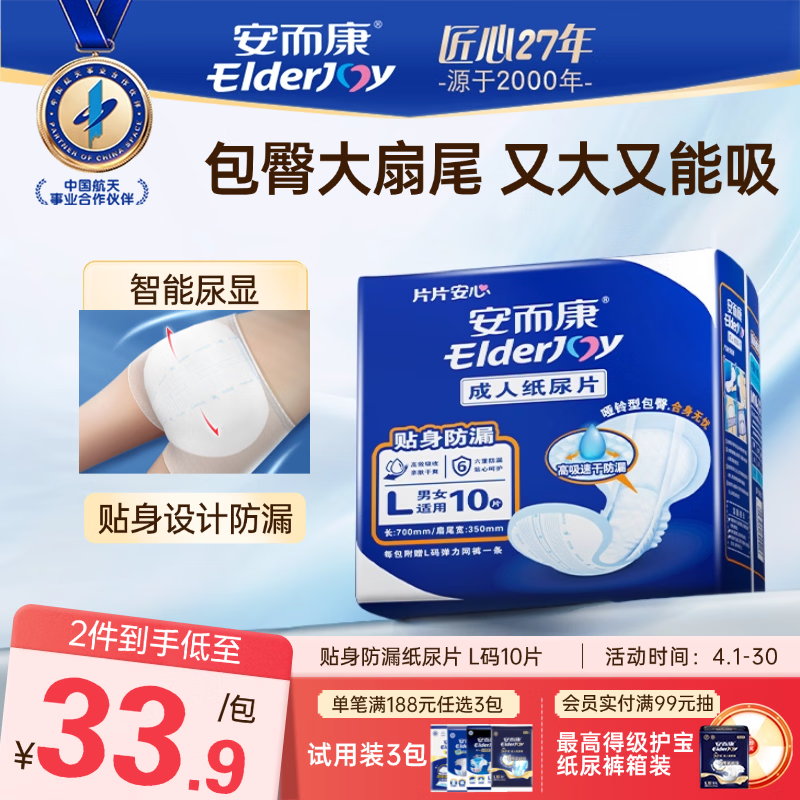 安而康（Elderjoy）贴身防漏成人纸尿片L10片70*35cm漏尿护垫尿片老人附网裤男女