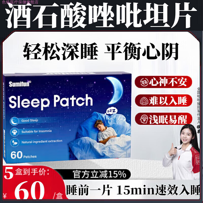 色格家庭护理片助眠片思i诺思日本进口严重失眠快速深日常护理医用 一盒装