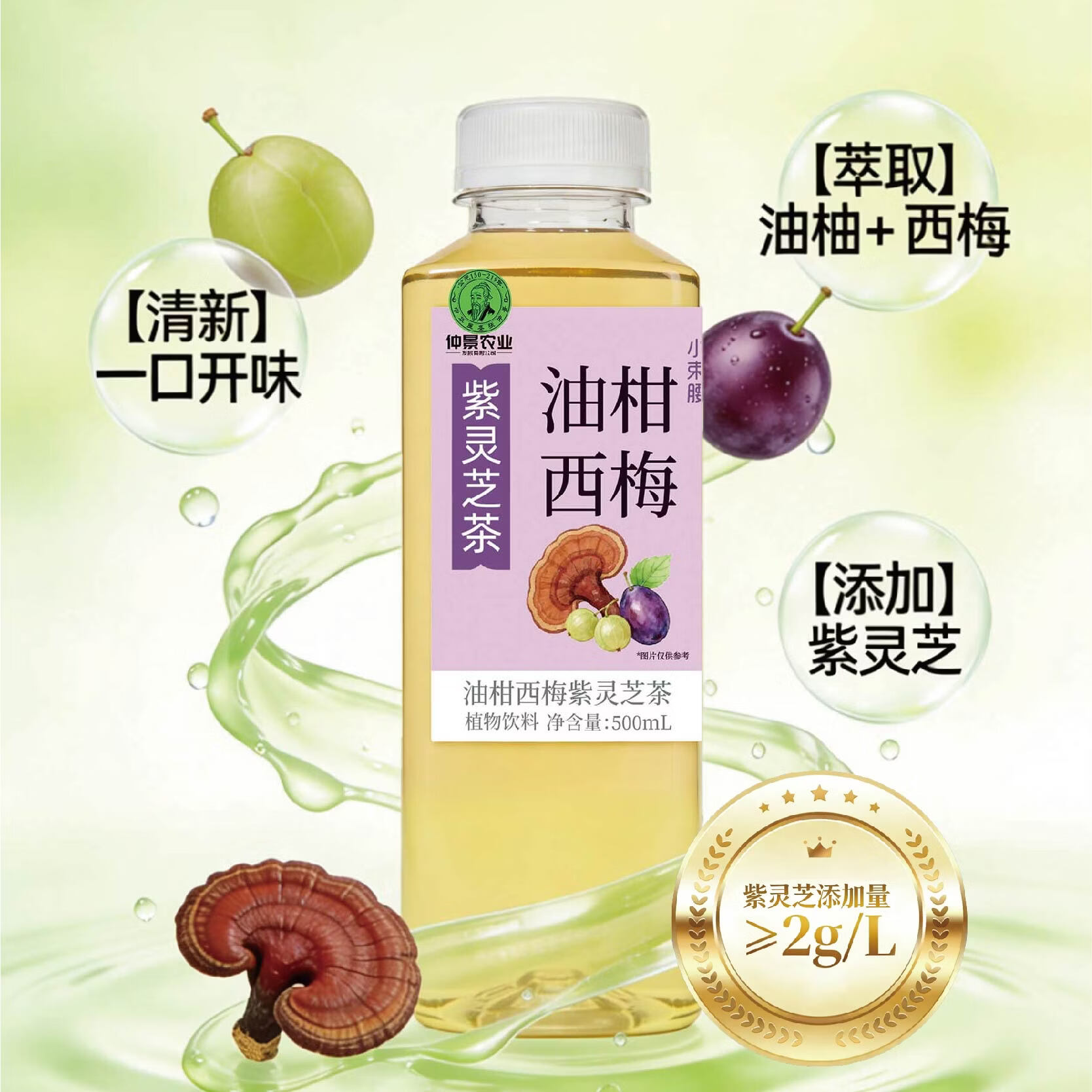 仲景小束腰油柑西梅果汁紫灵芝茶饮料500ml便携装 油柑西梅 5瓶