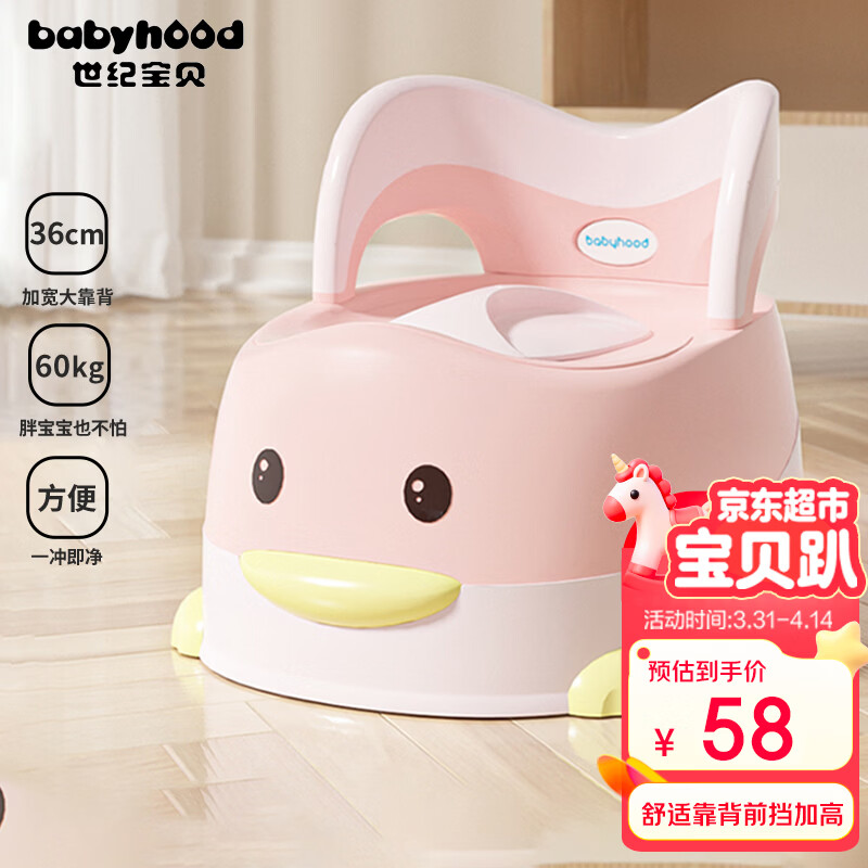 世纪宝贝（babyhood）儿童马桶坐便器 男女宝宝卡通小马桶 稳固大靠背114淘气鸭 藕粉