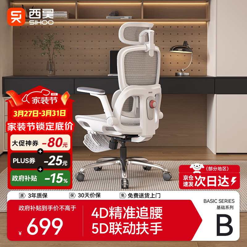 西昊B300人体工学椅电竞椅办公椅电脑椅人工力学座椅追腰联动扶手椅子