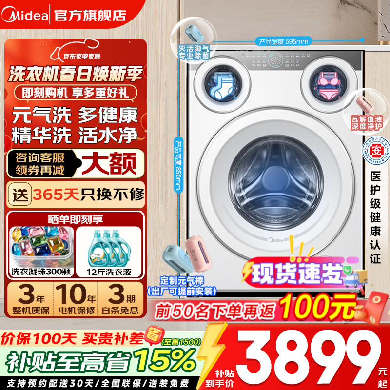 美的（Midea）可爱多三筒洗衣机全自动家电补贴11公斤懒人分区洗 带烘干洗烘一体 1.28洗净比 除菌净渍 以旧换新 【可爱多三筒分区洗】活水精华洗+除菌净血渍 滚筒单洗