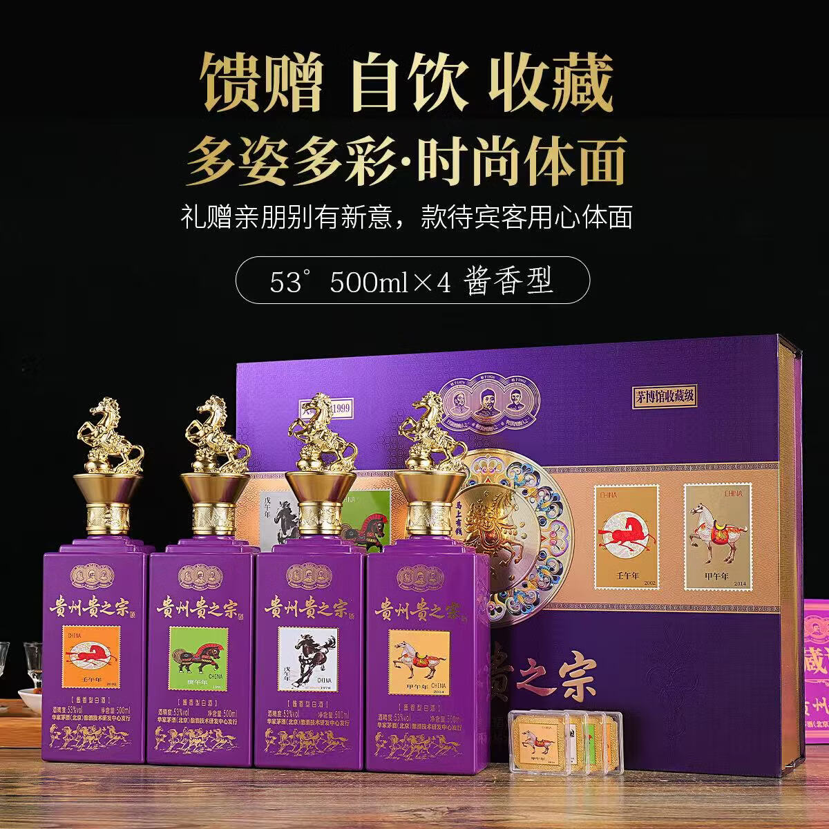 永发祥成裕烧坊53度 酱香型白酒 纯粮食酒 送礼酒 自饮 53度 500mL 4瓶 贵州贵之宗酒