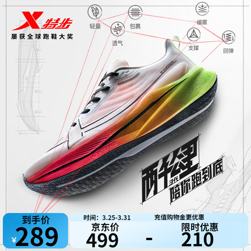 特步两千公里三代跑鞋男子运动鞋网面透气轻便减震耐磨体考男跑步鞋 磨王上道【帆白/荧光青柠绿】 42 (265mm) 新法码42.5（男）