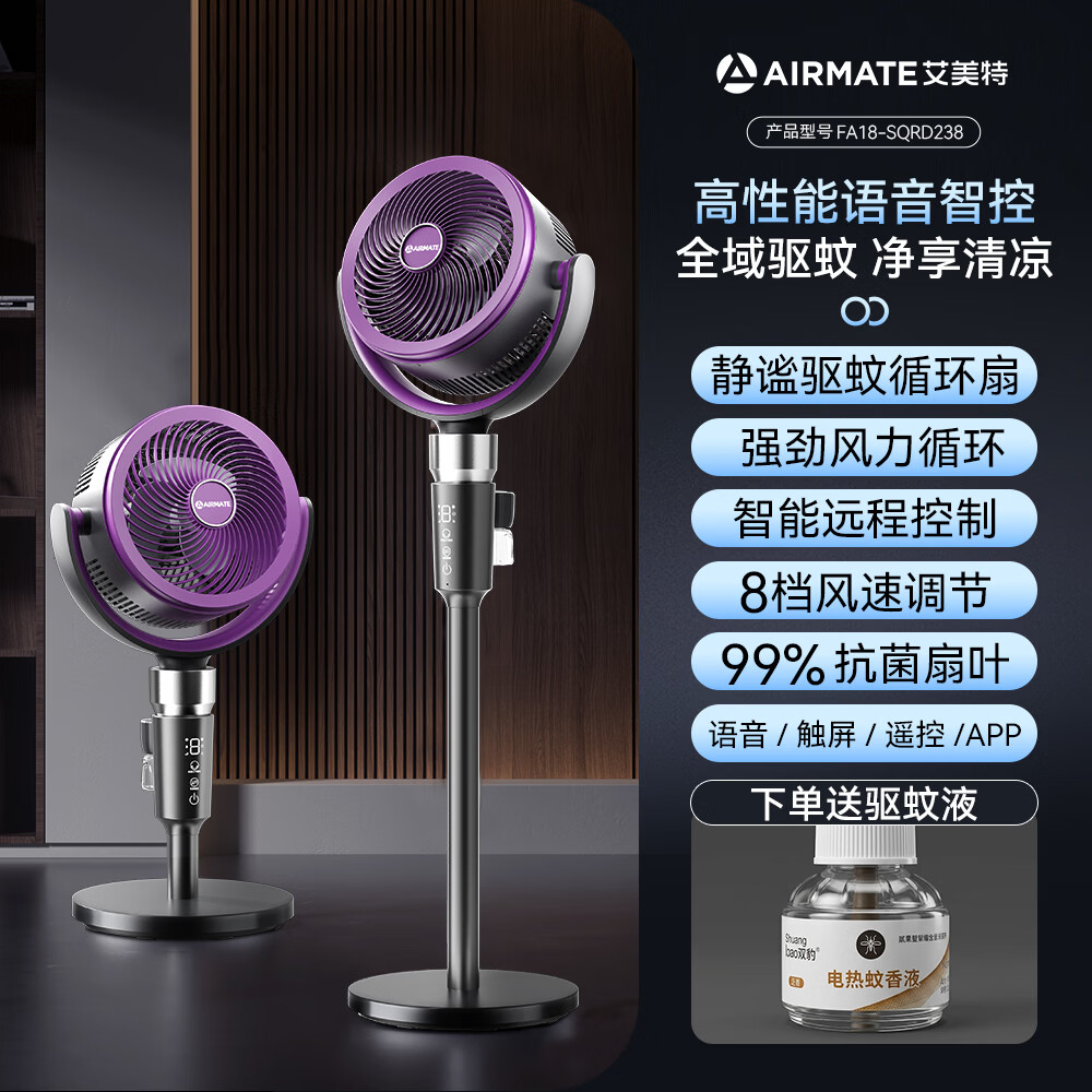 艾美特（AIRMATE）【升级驱蚊】AI语音空气循环扇家用电风扇负离子净化落地扇遥控定时2026新款空调伴侣 【新风MAX】+FA18-SQRD238