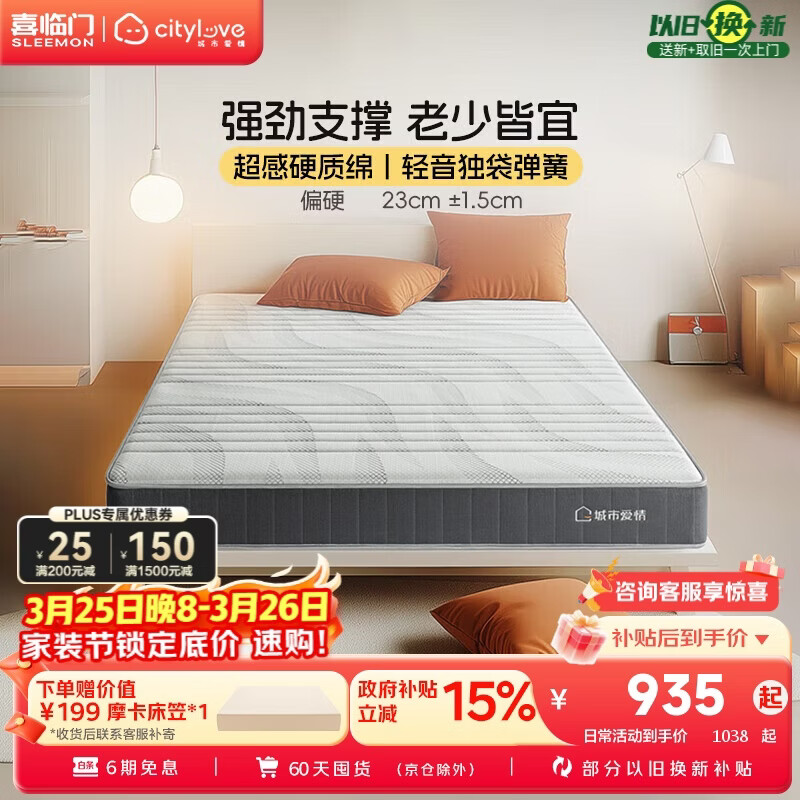 城市爱情喜临门床垫舒脊硬质绵轻音独袋弹簧床垫子 大白H 1.8x2米 偏硬